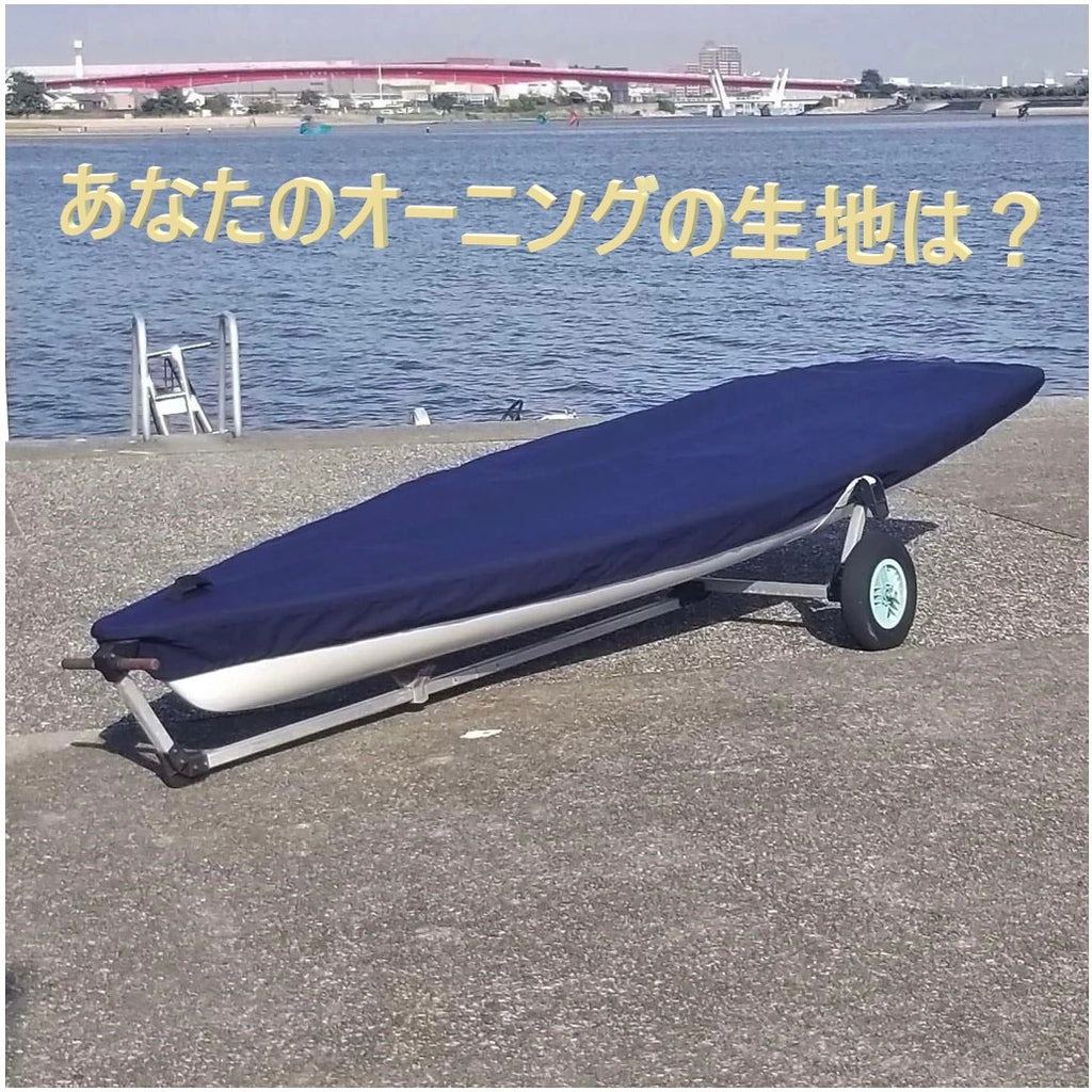 あなたのオーニングの生地は??