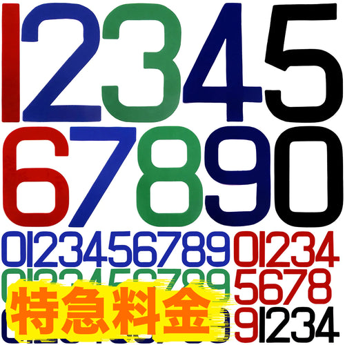 セールナンバー 特急切出工賃