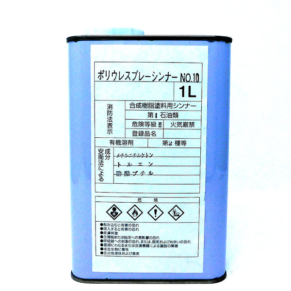 ポリウレスプレーシンナー N0.10 1L(完売次第終了)