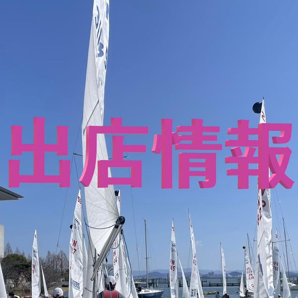 【出展情報💡】