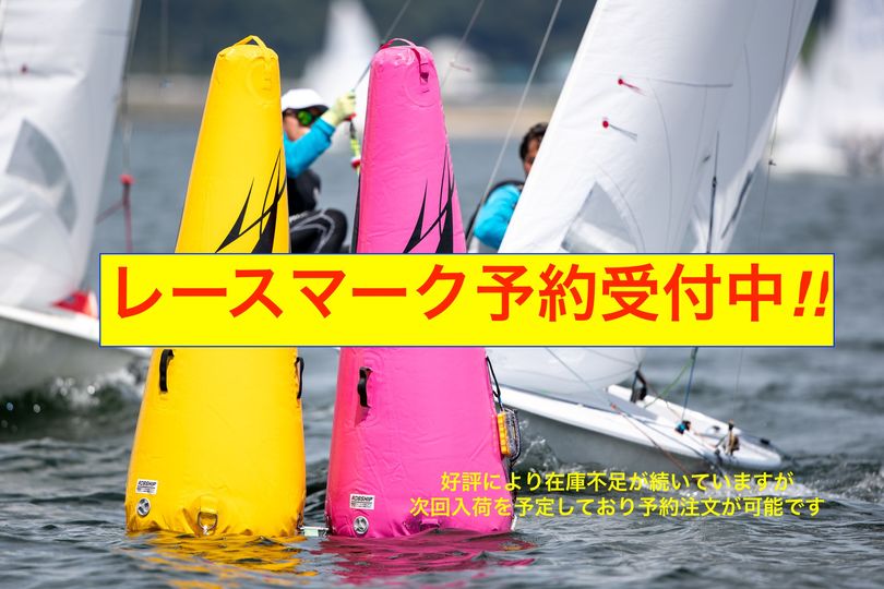 [レースマーク予約受付中！]