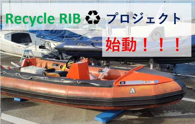Recycle RIB♻プロジェクト