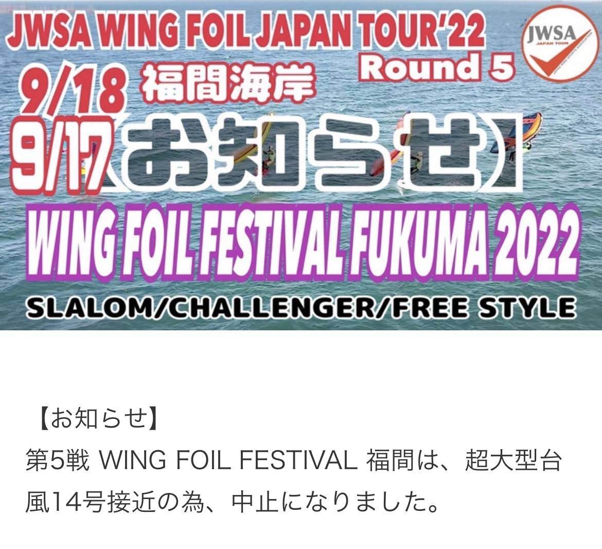 大会中止のお知らせ